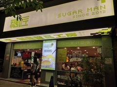 门面-糖匠(垂虹路店)