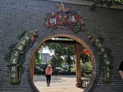 -梁园