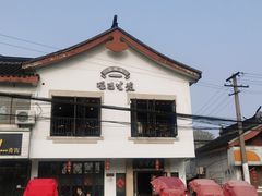 -哑巴生煎(临顿路店)