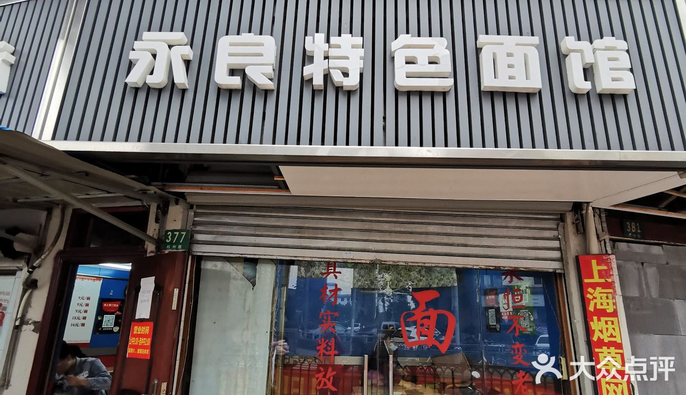 特色咖喱汤辣肉面—永良特色面馆