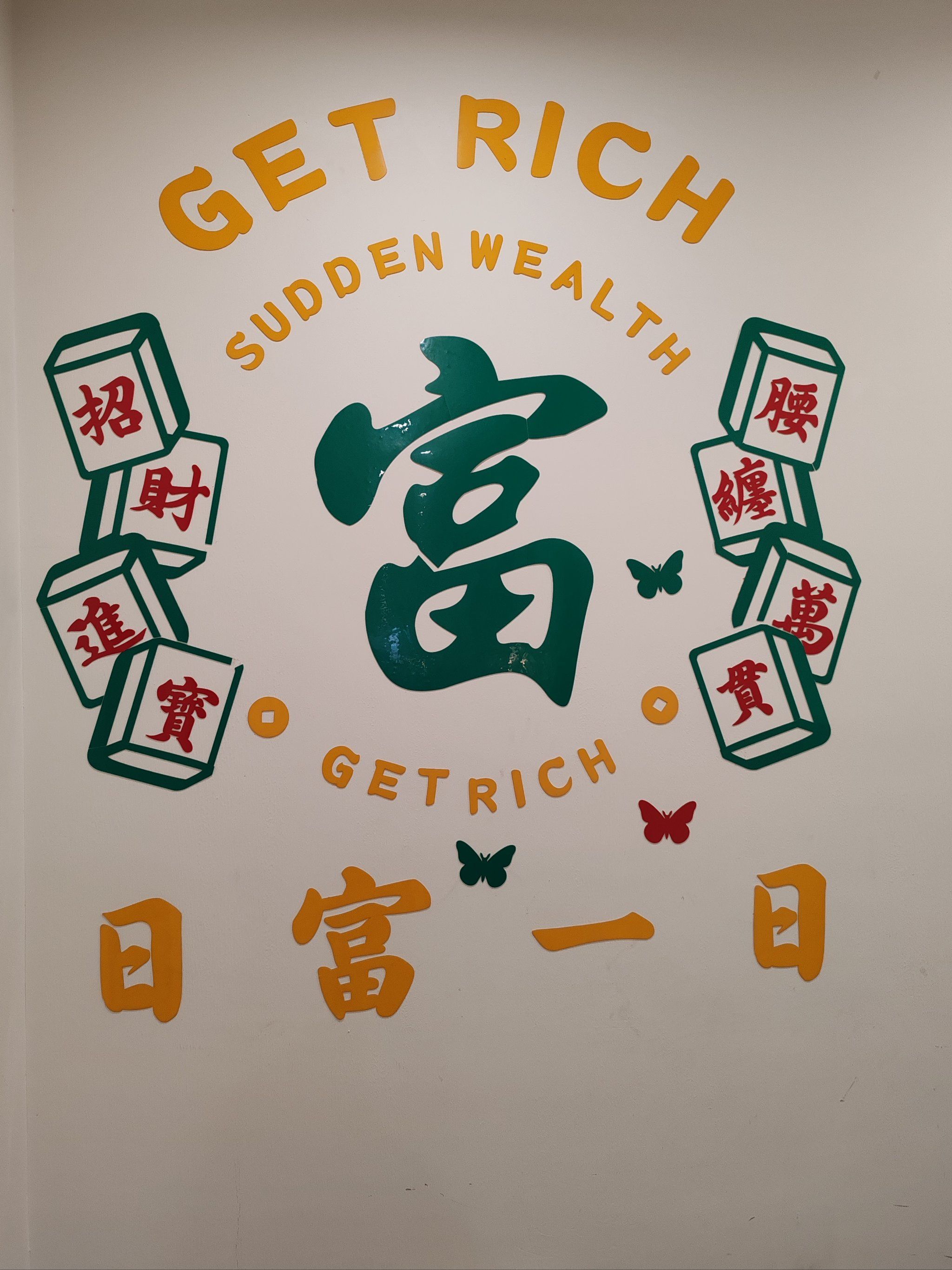 今晚麻将,我全赢