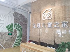 -北京博苑龙冠幼儿园