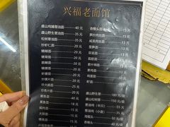 -兴福老面馆(寺路街店)