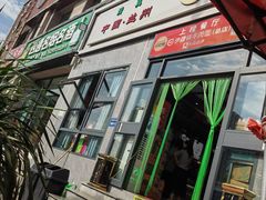 -伊穆祥牛肉面总店·清真
