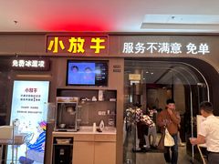 -小放牛河北菜(长安万达店)