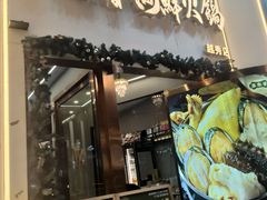-喜聚薈·花膠雞海鮮火鍋(越秀店)