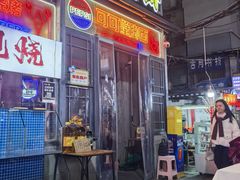 -早酒肖汉老味拌面