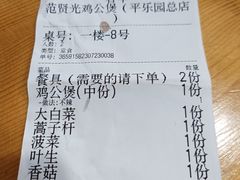 -范贤光鸡公煲(平乐园总店)