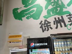 -昌盛德徐州老菜馆