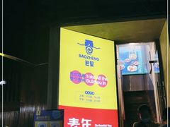 -包整·丝娃娃(一览甲秀楼风景店)