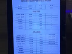 -爱乐国际温泉水疗会