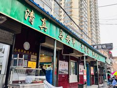 -清真·马安军辣子牛肉面
