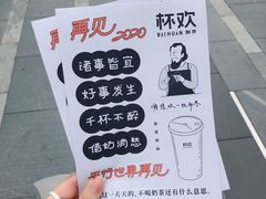 -杯欢制茶(三里屯店)