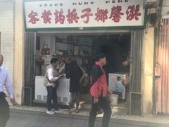 门面-洪馨椰子