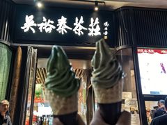 -吴裕泰茶庄(前门大街店)