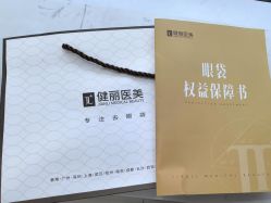 -天津健丽·去眼袋医疗美容机构