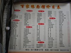 -百家缘(东门南路店)
