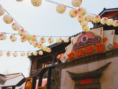 -欢乐茶馆·木马谣剧场(南京小西湖店)