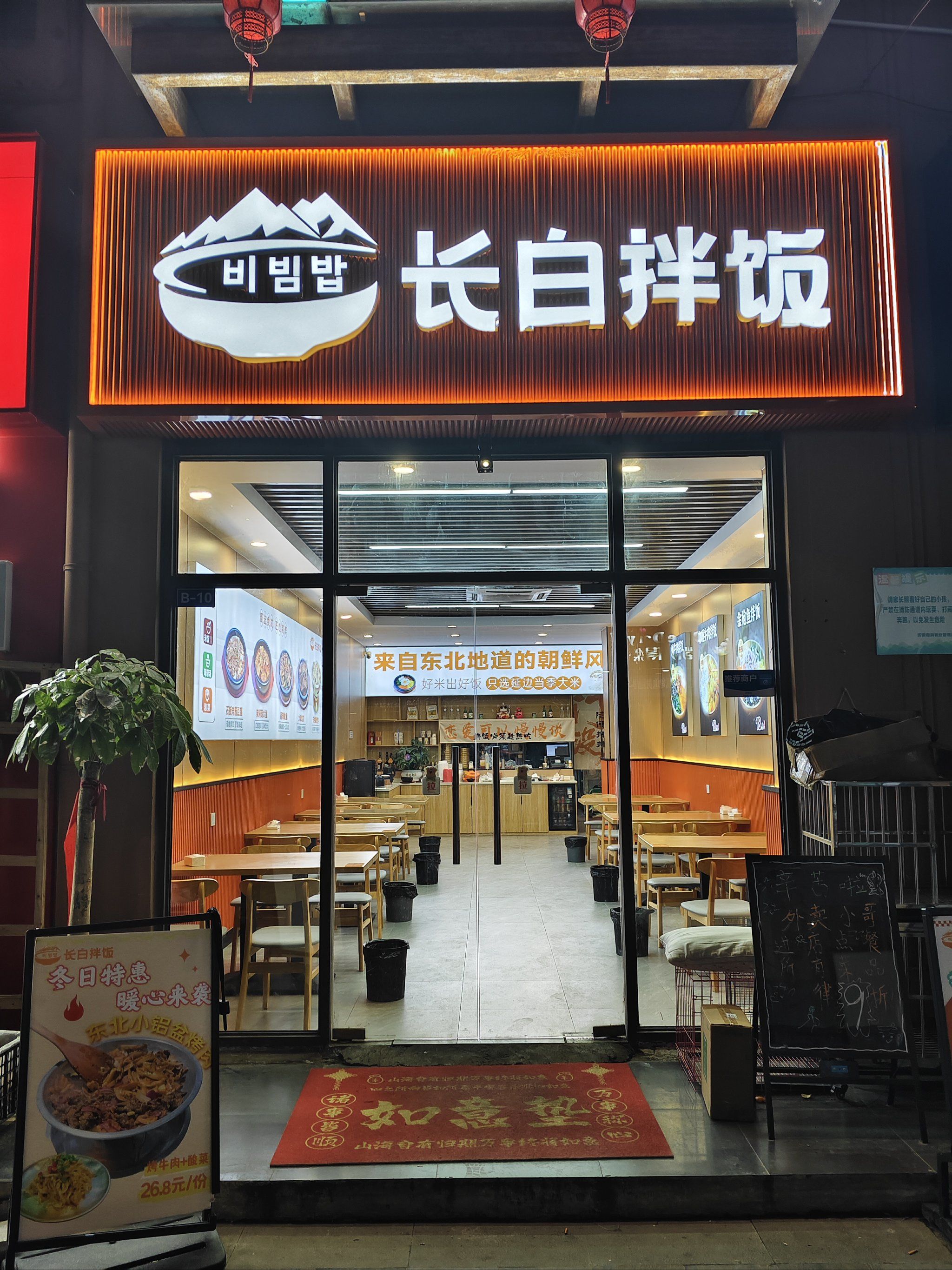 门头醒目,还有朝鲜语 长白山图案的logo
