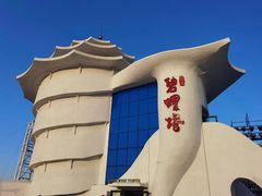 -北戴河碧螺塔海上酒吧公园