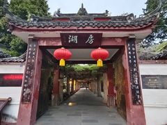 -房湖公园