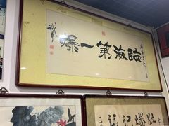 -东兴顺爆肚张