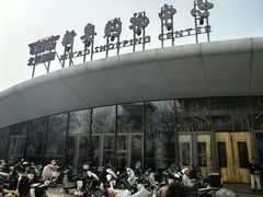 -新奥购物中心