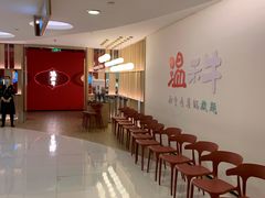 等位区-温禾牛·和牛寿喜烧自助火锅(恒基名人店)