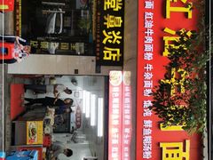 门面-家阳赵师傅油饼包烧麦(粮道街店)