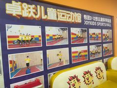 -卓跃儿童运动馆·体能·跳绳·篮球(滨江东中心店)