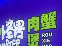 -徐记小怪兽肉蟹煲店(哈西万达金街店)