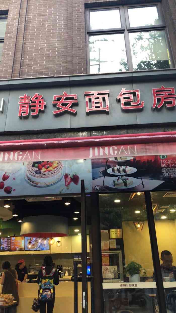 静安面包房(蒙自店)