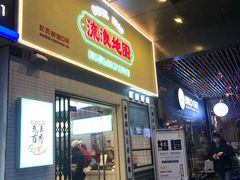 -流浪地图剁椒卤汁拌饭(未来城购物广场店)