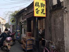 门面-鸡脚旮旯平江路店