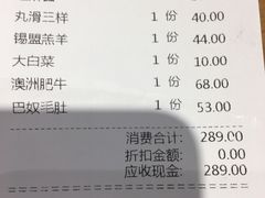 账单-巴奴毛肚火锅(永明路店)