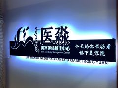 -一淼推拿按摩连锁(乐松店)