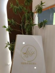 -Lily纤美·科技减脂中心