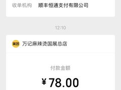 -万记麻辣烫国展总店