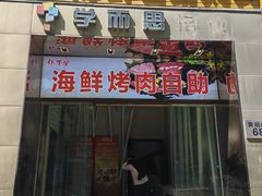 -韩千炉海鲜自助火锅烤肉(文三路店)
