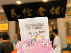 -民信老铺(华盖路店)