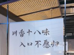-拾捌川·自贡爆炒(新街口店)