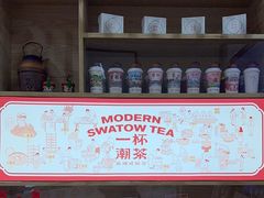-一杯潮茶·专注潮汕茶饮(十二中创始店)
