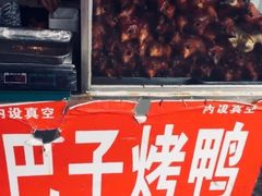 门面-巴子烤鸭