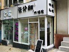 门面-柒分甜生日蛋糕店(中山区店)