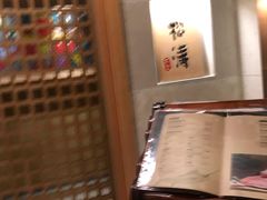 -松涛日本料理