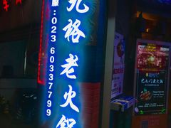 -巴九门老火锅(来福士打望店)