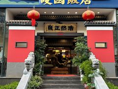 -福照楼汽锅鸡·云南菜(护国路店)