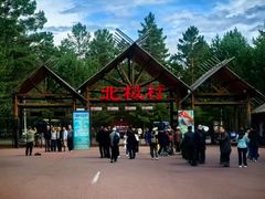 -北极村旅游风景区