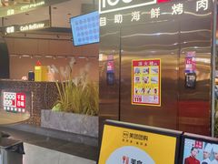 -千滋百味自助海鲜烤肉(布吉景华店)