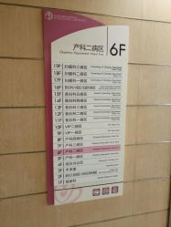 -天津市中心妇产科医院(南开院区)